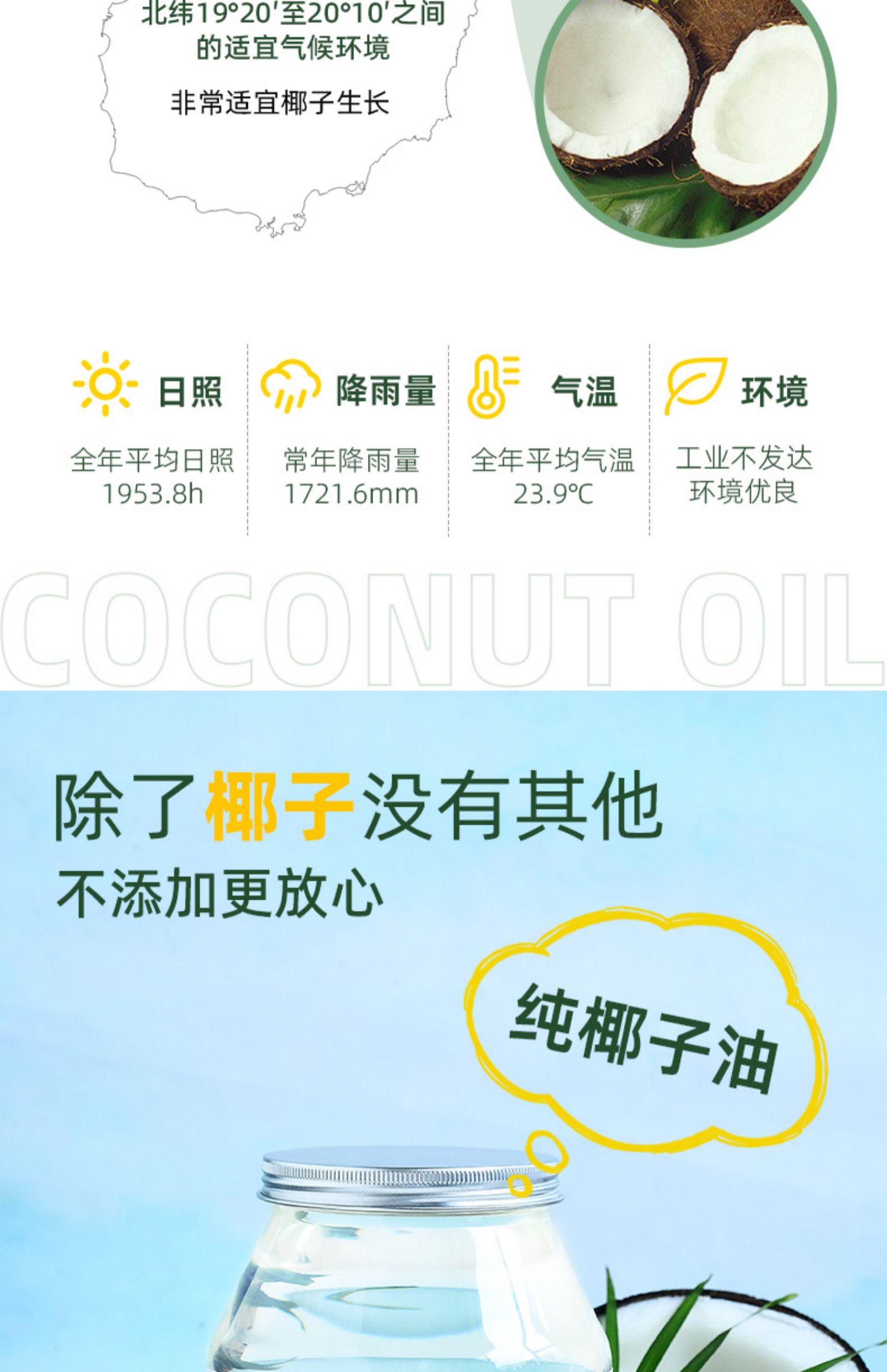 食尚农场椰子油食用油