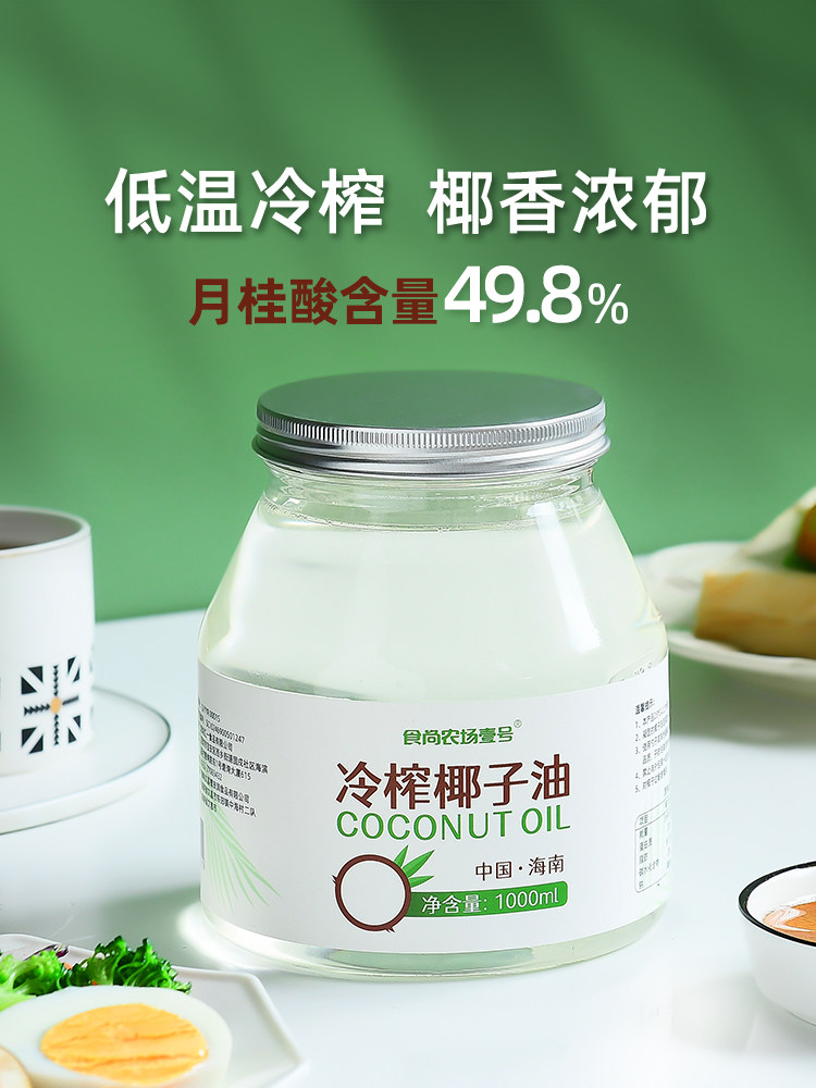 Coconut Oil Edible Oil 1000ml Hainan Fresh Cold-Pressed Virgin Organic Natural Hair Care Skin Care Makeup Remover Pure Mct Ketogenic