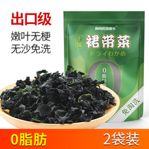 Leave-in export grade wakame dried seaweed sea agaric Spirulina kelp seaweed seaweed Sand-free sea wakame 100g