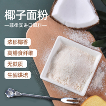 Coconut flour Ketogenic baking bread cake Philippines imported raw materials Sucrose-free gluten-free flour 500g