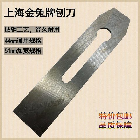 German material Shanghai gold rabbit planing knife wood planing knife sheet level with steel planing cutting edge high-speed steel wood working special planing tool-Taobao