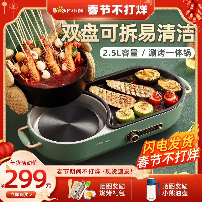 Little bear home electric oven hot pot barbecue multi-function barbecue pot smokeless roast shabu-shabu cooking pot cooking pot detachable