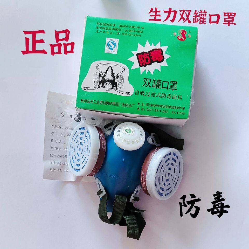 Self-suction filter mask self-priming filter mask suitable for agriculture and spray painting, Hangzhou Blue Sky