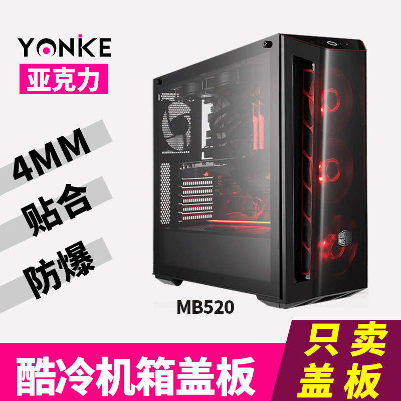 Cool down to Q300LMB400MB311MB520Lite3NR200 400 Host shell sideboard acrylic Custom