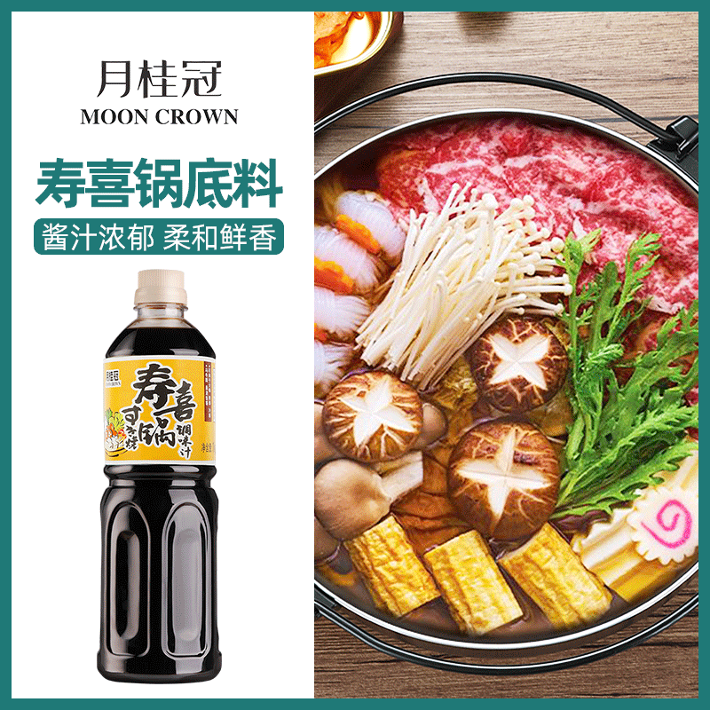 Moon Laurel Sujoy Cooking Sauce 1L Shouxi Bottom of stock Soup Base Seasoning Fat Bull Meat Slice Sujoy Pan Juice Sujoy