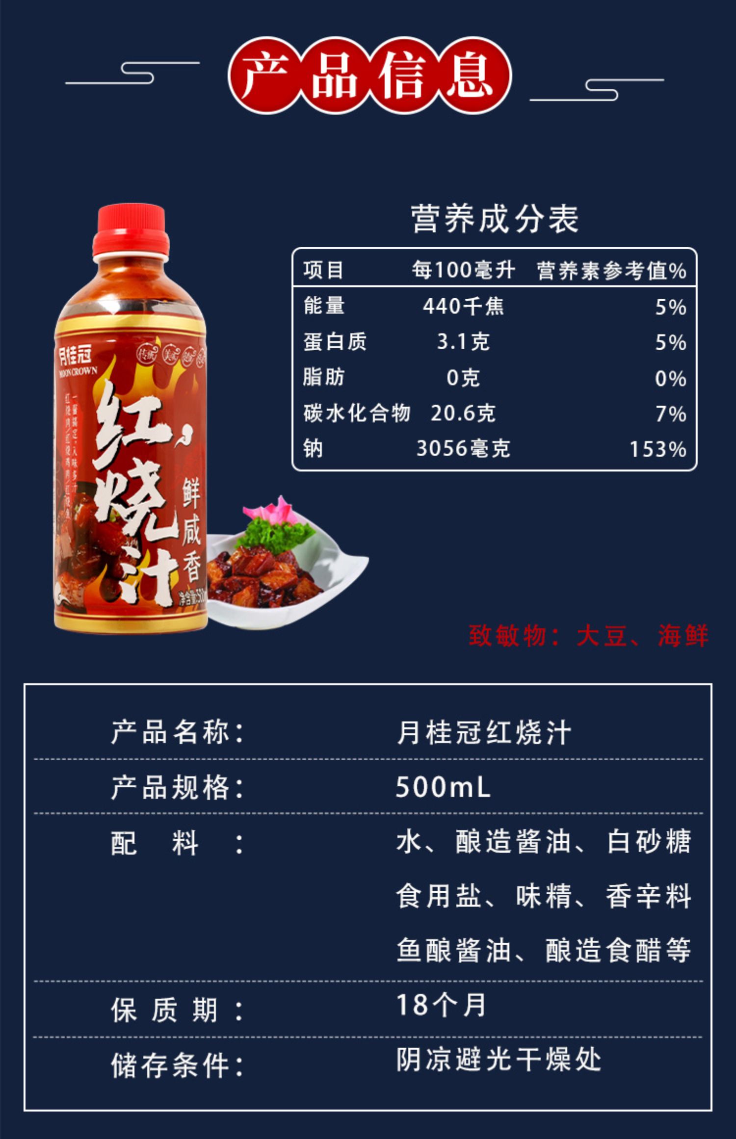 稳定签到！红烧汁酱料500ml