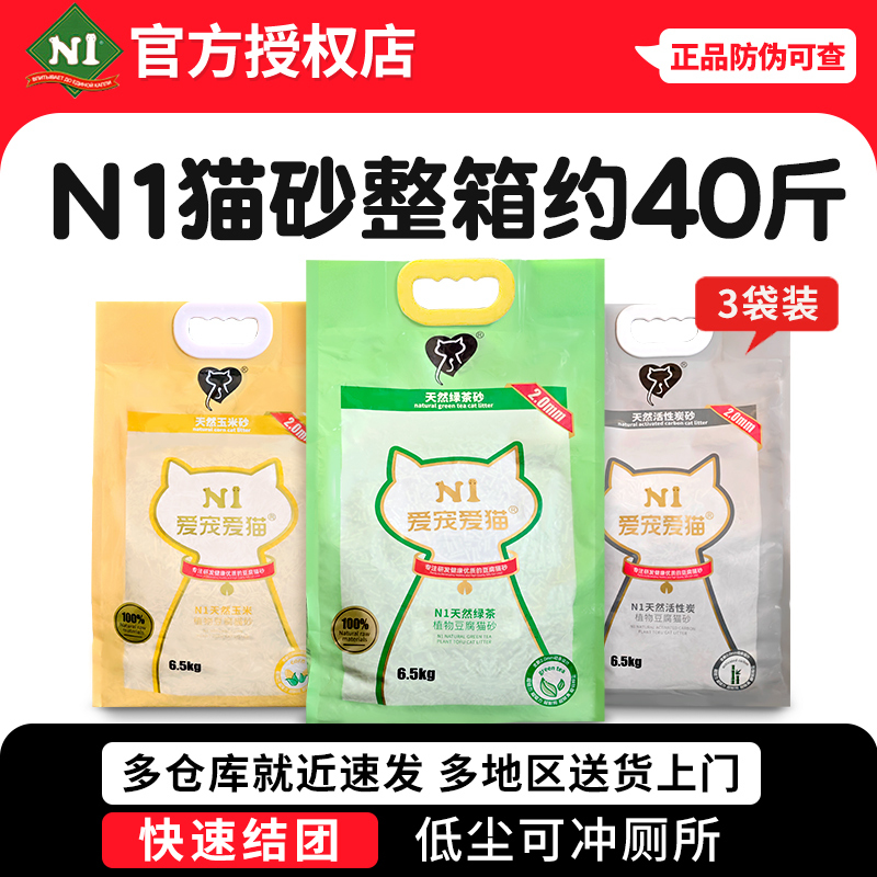 N1 Cat Litter Loves Pet Cats, Tofu Cat Litter, Low Dust, Corn, Green Tea, Activated Carbon, Ni Cat Litter, Tapioca, Bamboo Charcoal Flagship Store N1 Cat Litter Loves Pet Cats, Tofu Cat Litter, Low Dust, Corn, Green Tea, Activated Carbon, Ni Cat Litter, Tapioca, Bamboo Charcoal Flagship Store