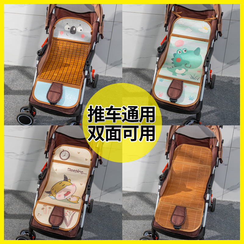 Stroller stroller cool mat children baby ice silk breathable summer trolley can be used cool mat mat bamboo mat universal seat