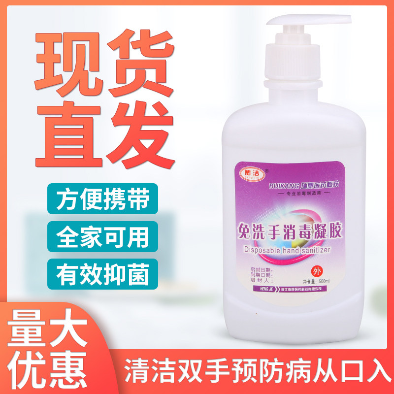 现货瑞康衡洁消毒凝胶500mL学校幼儿园手足口儿童杀菌免洗手液