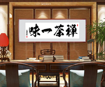 ZH-01 Tea Zen Blindly HD Calligraphy and Painting Material Office Living Room Store Decoration
