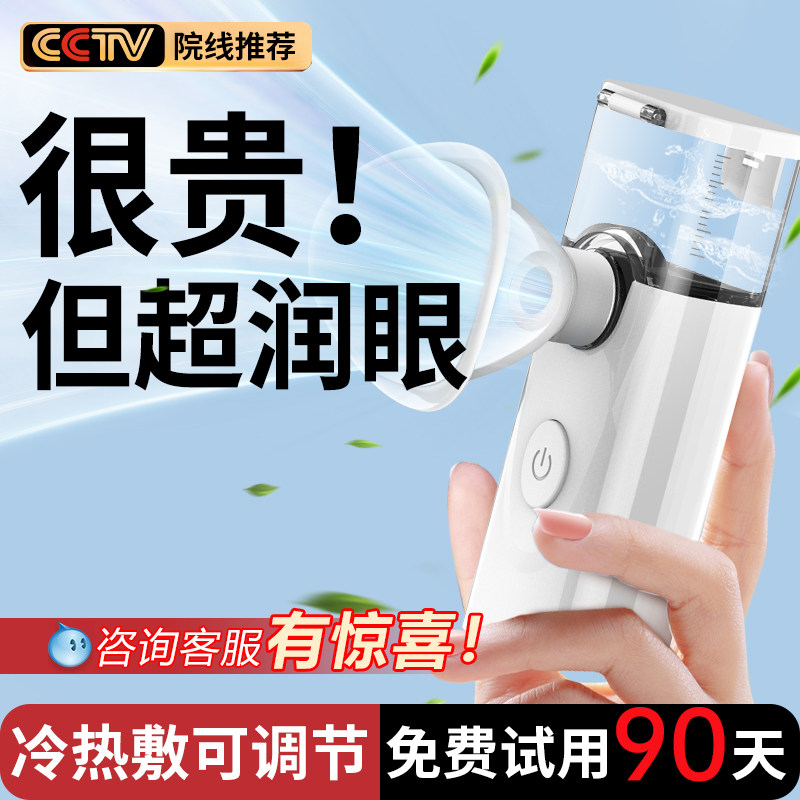 Moisturizer Dry Eye Atomization Instrument Hot Compress Spray-Wash Eye Steamer Nanorelief Smoked Eye Fatigue Instruments-Taobao