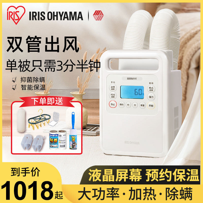 Japan's IRIS dryer household warm quilt quick-drying clothes small air dryer artifact drying machine to remove mites