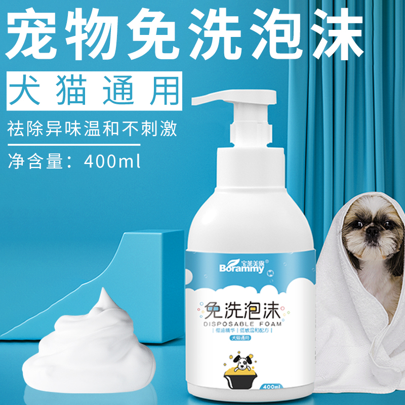 Disposable foam 400ml kitten dog shampoo hamster rabbit disposable spray shower gel deodorant beauty hair