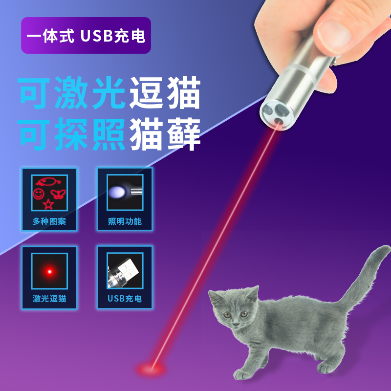 Cat toy cat stick laser pen cat cat laser lamp charging infrared cat cat kitten supplies