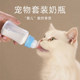 Cat bottle, kitten newborn pet bottle, small cat special dog bite-resistant anti-choking breast feeder cat supplies