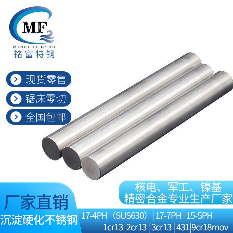 1Cr13 2Cr13 3Cr13 4Cr13 431 420 430 630(17-4)9CR18MOV Round bar