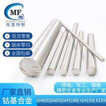 Cobalt-based alloy rod GH5188 GH6159 GH605 GH159 5605 Solid Rod Band