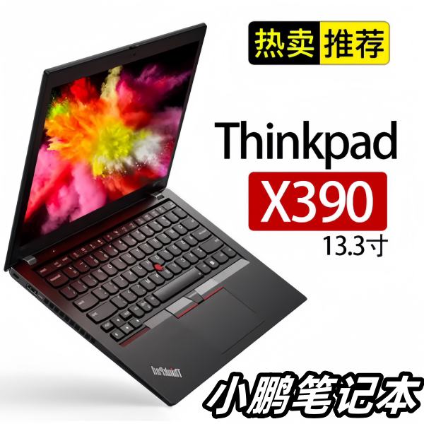 ThinkPad X280 X390 i713-дюймовый ноутбук Lenovo, 12-дюймовый ультратонкий бизнес-офис X13 Изображение 1