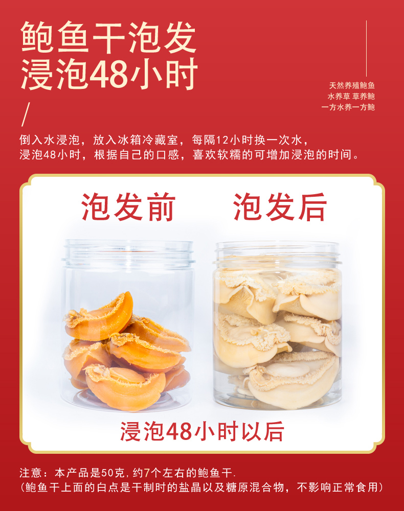 鲜伴 淡晒特级70头大鲍鱼干 7只/50g 图4