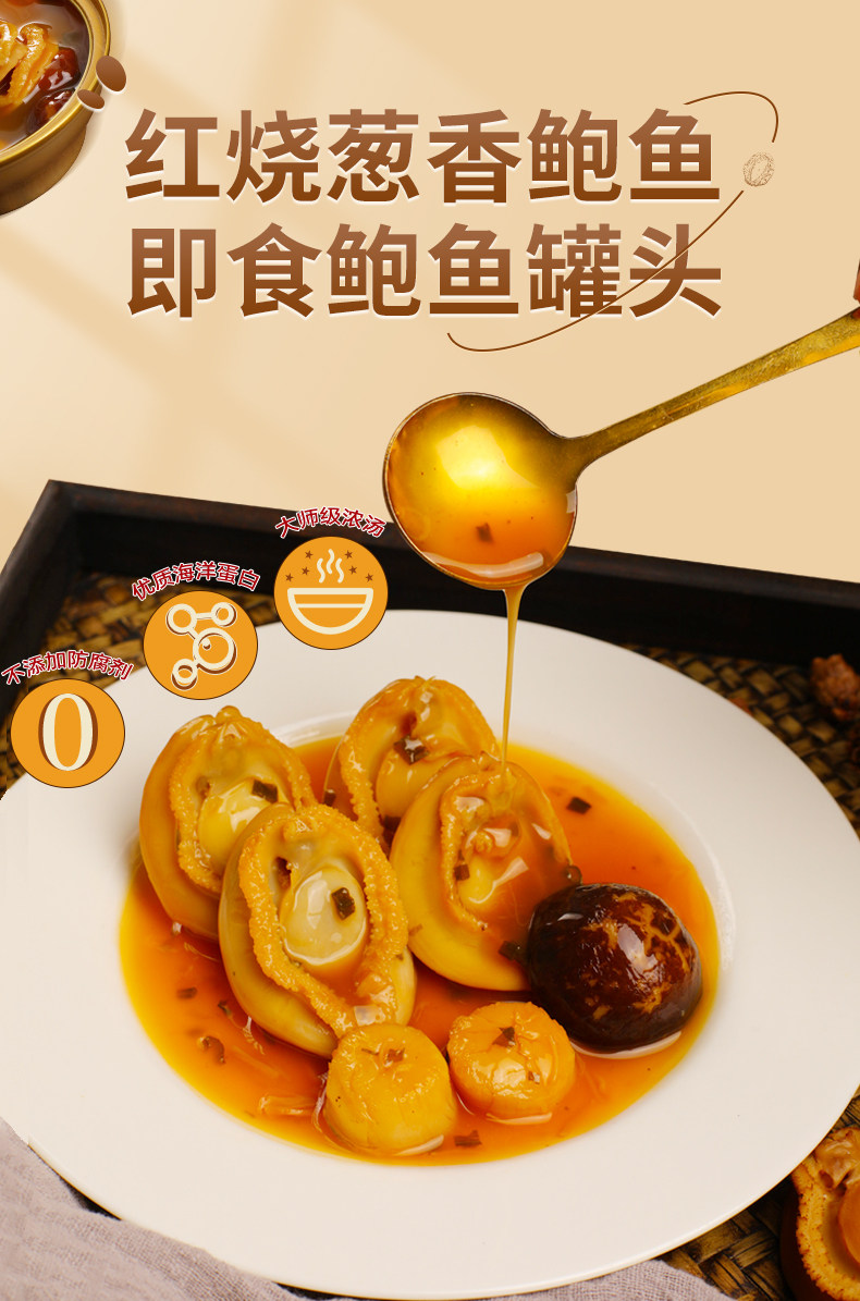 正宗海货，0防腐：160g 鲜伴 红烧葱香鲍鱼即食罐头 碗装 19.8元包邮 值值值-买手聚集的地方