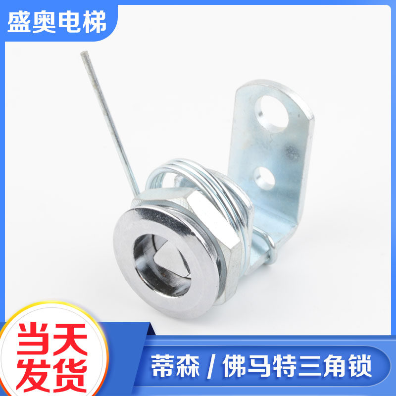Elevator triangle lock Shenling Thyssen Format Yisheng Triangle key lock Elevator accessories