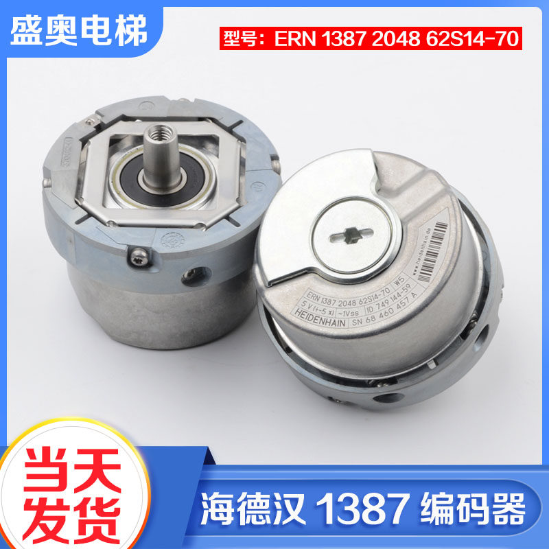 HEIDENHAIN 1387 synchronous host rotary encoder line ERN 1387 2048 62S14-70 elevator accessories