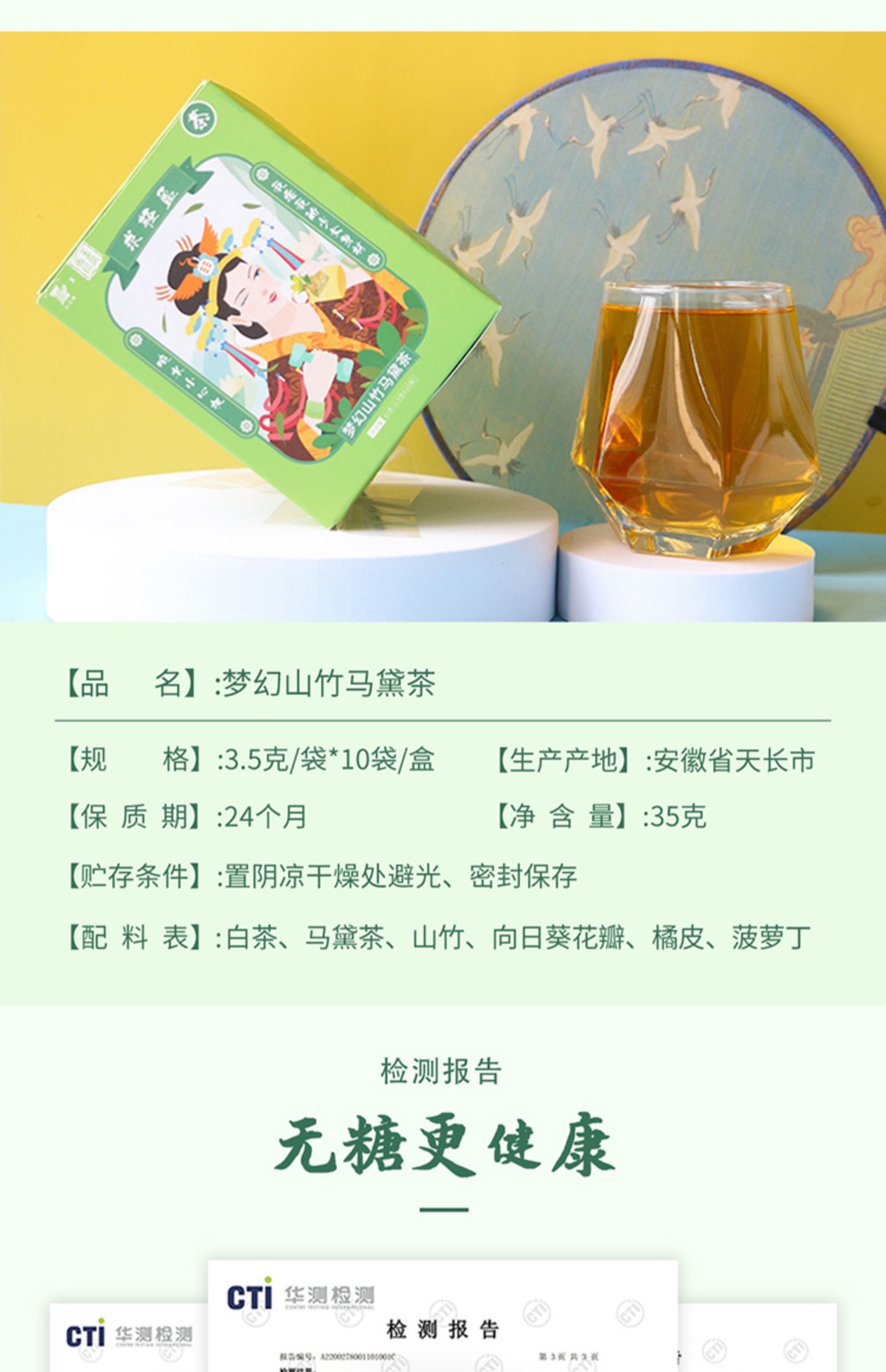 【新】梦幻山竹马黛茶袋泡茶水果茶包