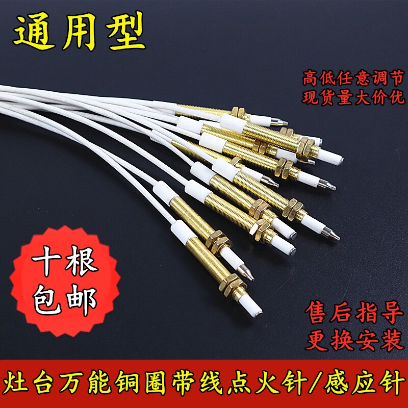 Universal universal universal gas stove Gas stove accessories with wire ignition needle Induction needle igniter