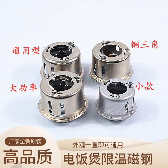 Rice cooker thermostat thermostat Round magnetic steel Triangle size power copper