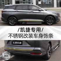 Five Rhombus Chettier Stainless Steel Body Crashworthy Decoration Bright Strips Ketier Oil Tank Outfitting Cover Plate Retrofit Specialty Accessories accessories