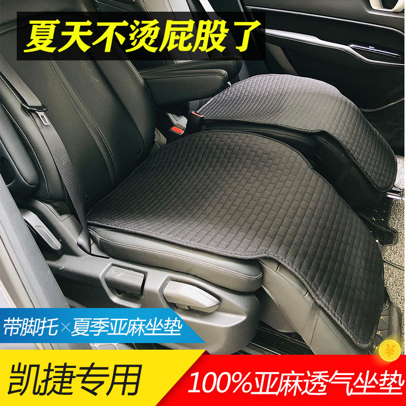 Fitsubishi Cagejie Summer cushion Cagejie Automobile independent foot drag and air ventilation seat modification special accessories