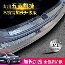 20 new keteer rear guard board car trunk tailbox threshold bar Greeting Pennsylvania Pedal Retrofit Special Decorative supplies