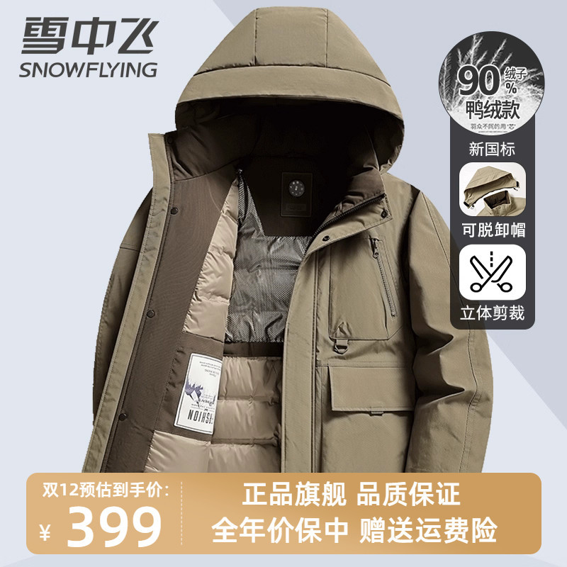 Xuezhongfei Workwear down Jacket for Men, Short Style with Detachable Hood, 2025 New Winter Thickened Outdoor down Coat