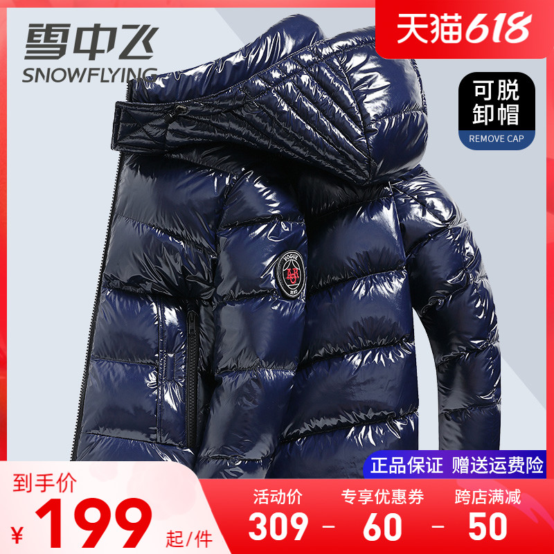 Snow middle flying bright colour leather face free of wash down clothes Men's thickened warm windproof and anti-chill removable hat winter short coat