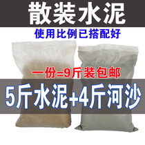 9 pounds of bulk cement sand 425 quick-drying black cement polymer cement mortar leak plugging hole filling pit masonry wall flower pot