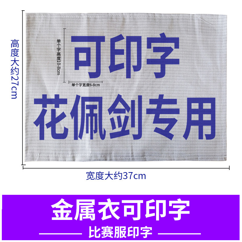 Floral sword peesword metal clothes back cloth sticks to class match printed word standard font fencing clothing