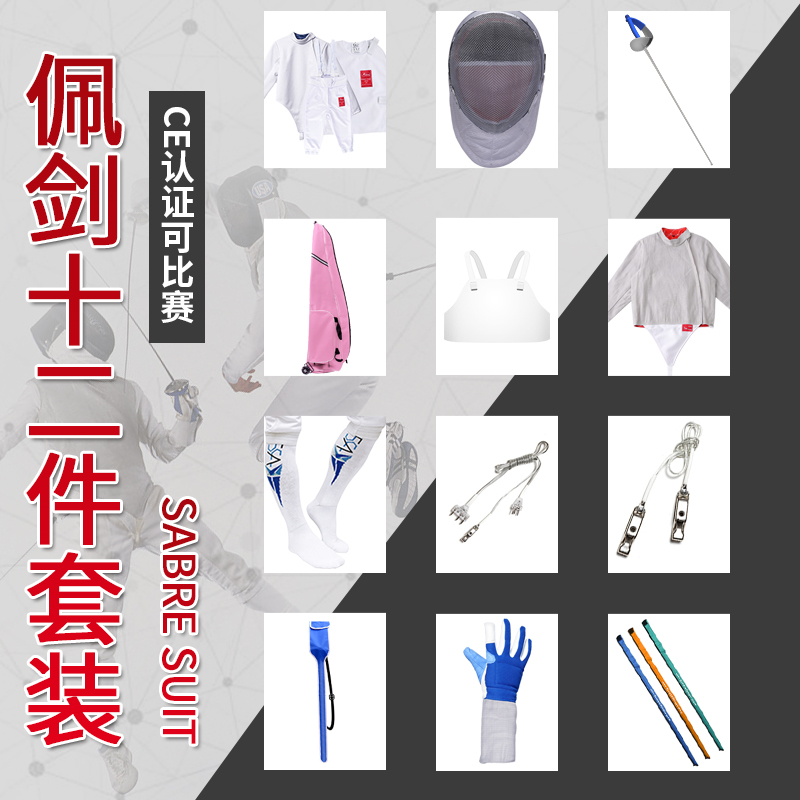 Fencing clothing kit equipped with full set of peesword beginner 12 kit competitions CFA certified 350N fencing equipment