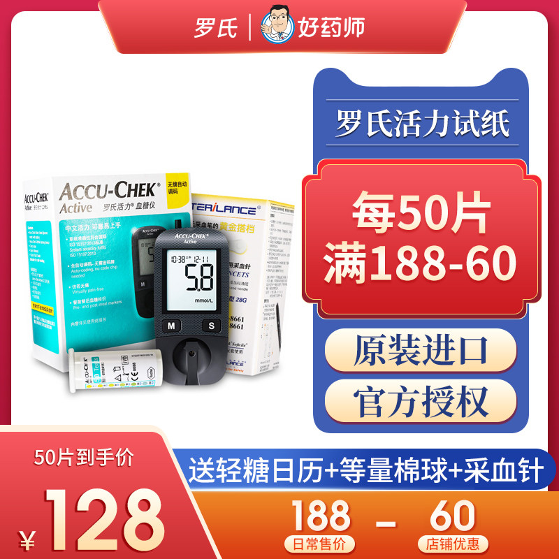 Roche blood glucose test strip vitality type 50 tablets household self-testing blood glucose meter test strips are imported from Germany