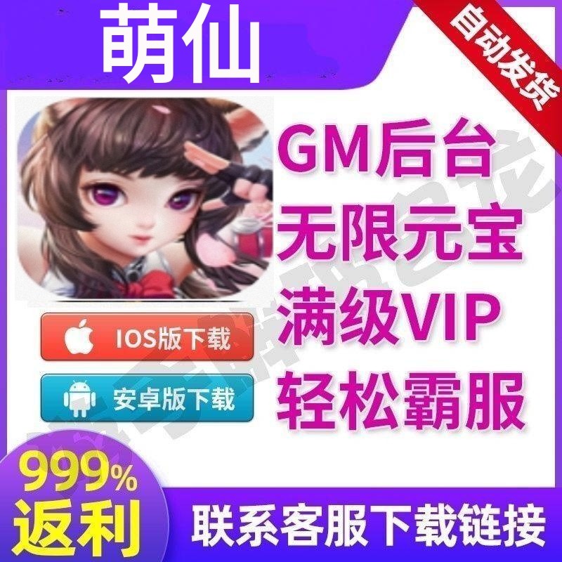 Mengxian mobile game Changshuang version Android full VIP gift package gm welfare game
