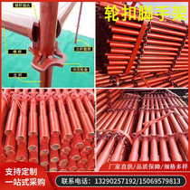 Customized wheel buckle frame plug-in fast-mounted scaffolding construction site with national standard rapid removal of steel pipe