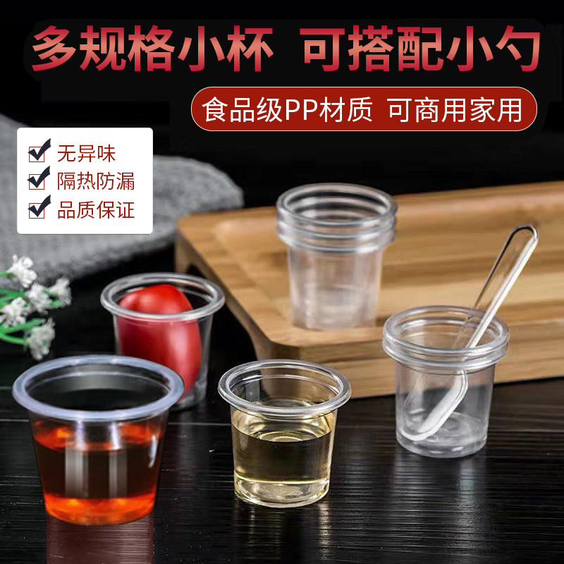 Test cup one-time test drink test cup whole box 50ml80ml20ml40ml thickened small transparent small cup