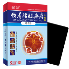 蓓诺肩周炎风湿关节膏