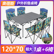 Outdoor folding table and chair set set stall self-driving tour activity wagon camping picnic egg roll table portable