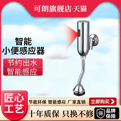 Can Langquan automatic induction urinal urinal sensor urinal induction flush flush valve