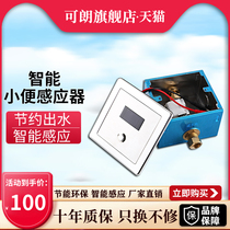 Dark urine sensor urinal induction small