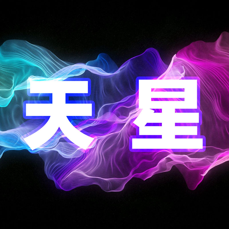 天星迷彩户外