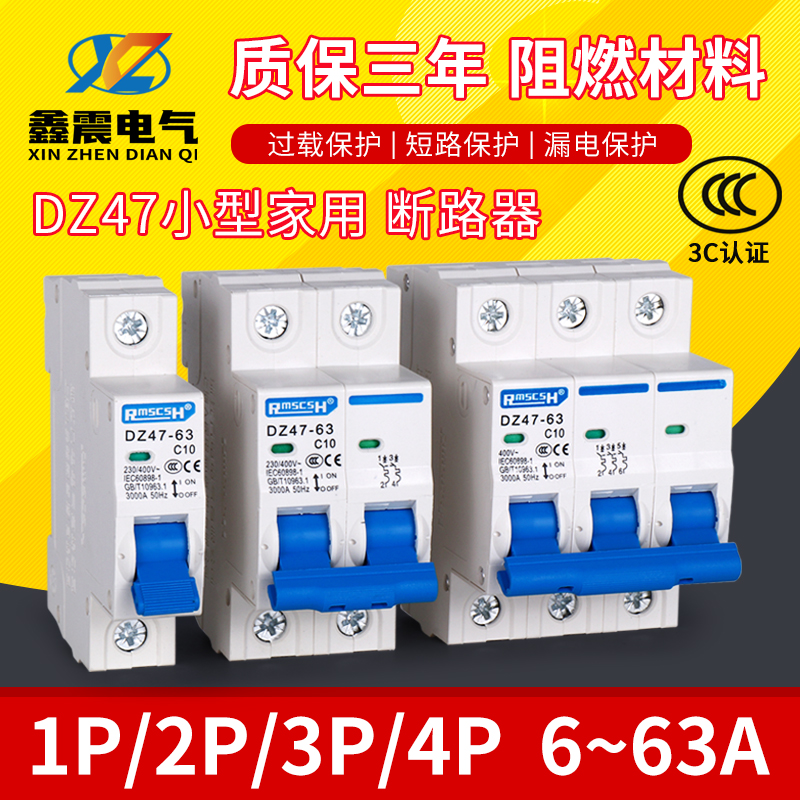 Small circuit breaker household power-off protection air switch DZ47 1P2P3P4P 32A63A C45