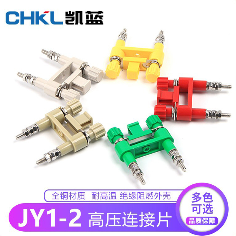 Connection Piece Jy1-2 for High-Voltage Cabinet Installation Screen, Switching Piece, Terminal Block Protection Hard Pressure Plate, High-Voltage Connection Piece Connection Piece Jy1-2 for High-Voltage Cabinet Installation Screen, Switching Piece, Terminal Block Protection Hard Pressure Plate, High-Voltage Connection Piece