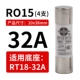 RO15 плавильный ядро ​​32a (4 установлено)
