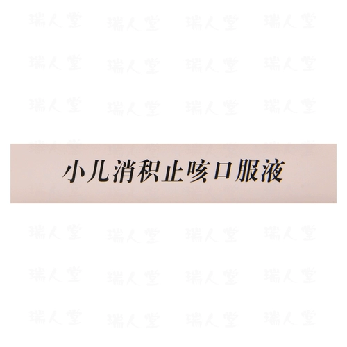 Педиатрическое накопление кашля пероральной жидкости Луны 10 мл*10 опоры/ящик прозрачный тепло и легкие, кашля